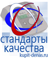Официальный сайт Дэнас kupit-denas.ru Выносные электроды Дэнас в Новотроицке